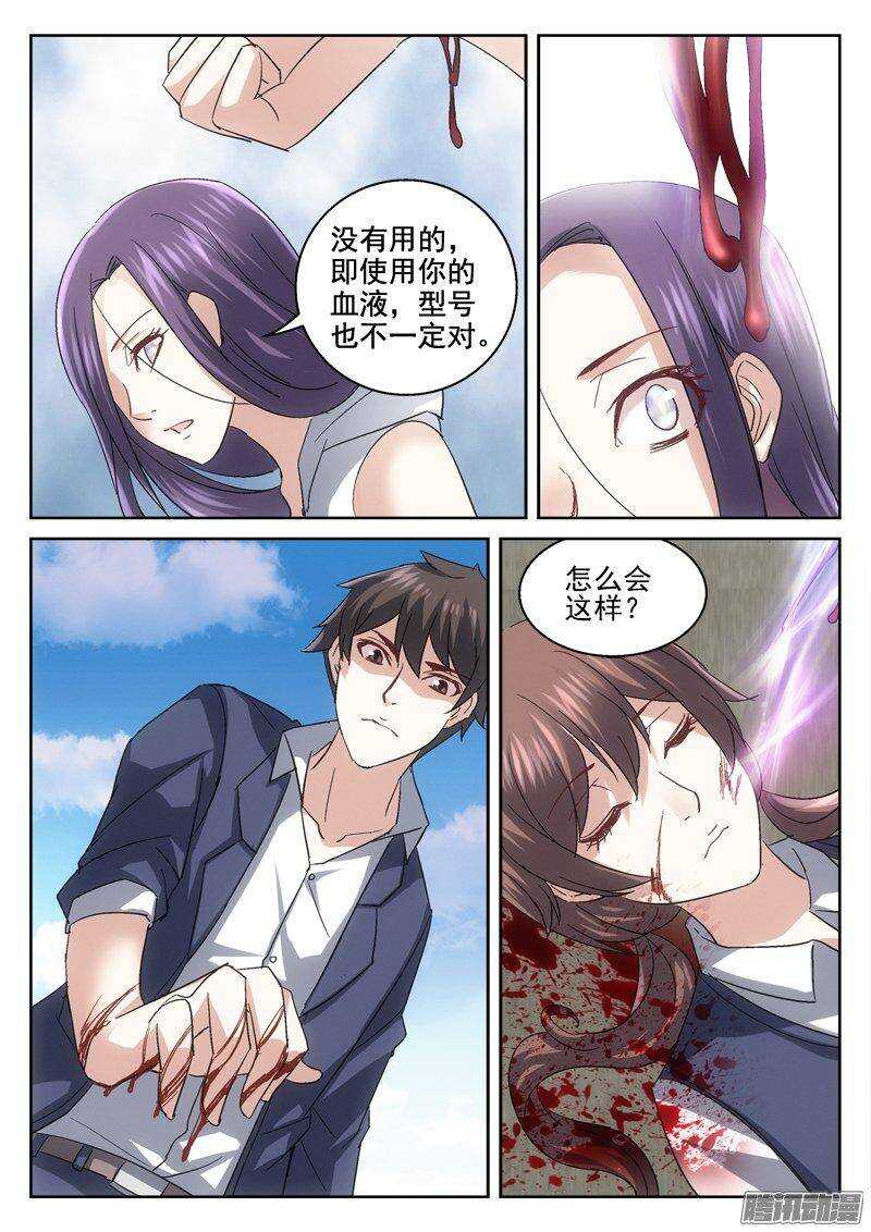 《深渊边境》177.求你治好她 第9页
