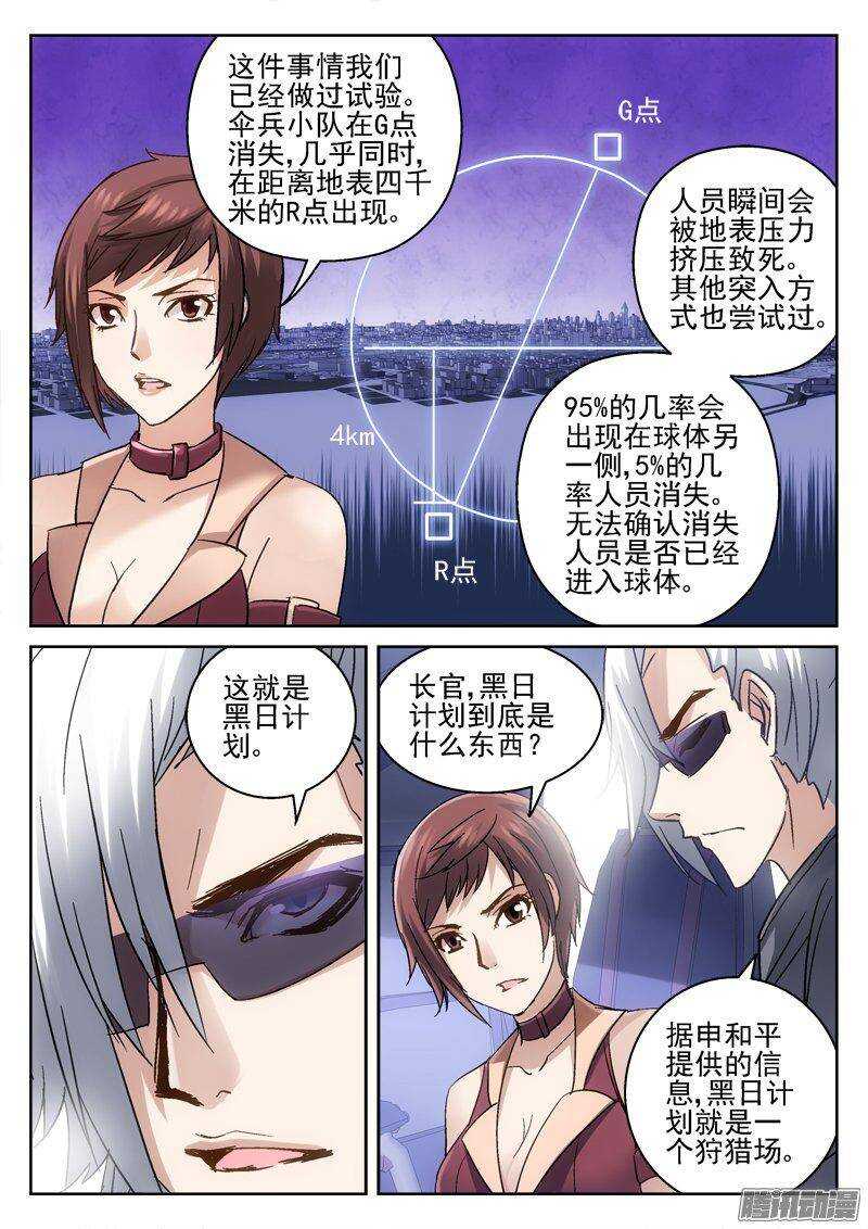 《深渊边境》176.你跑 第2页