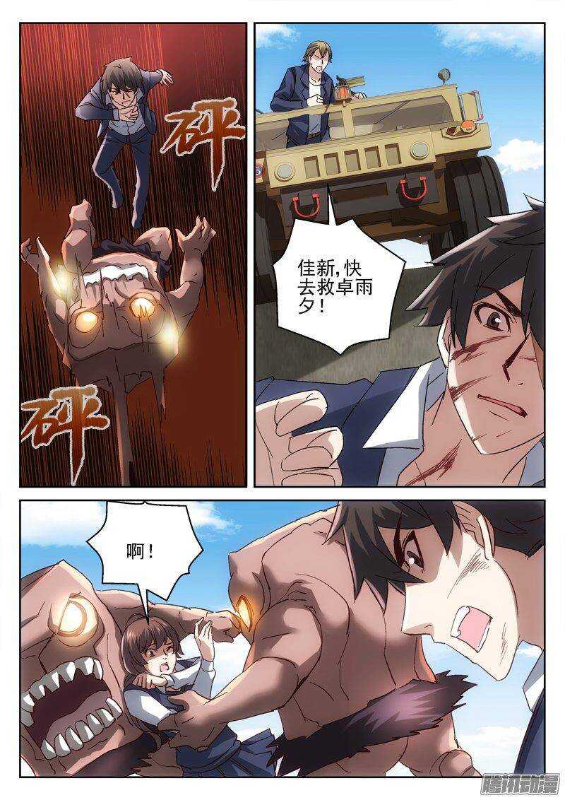 《深渊边境》176.你跑 第6页