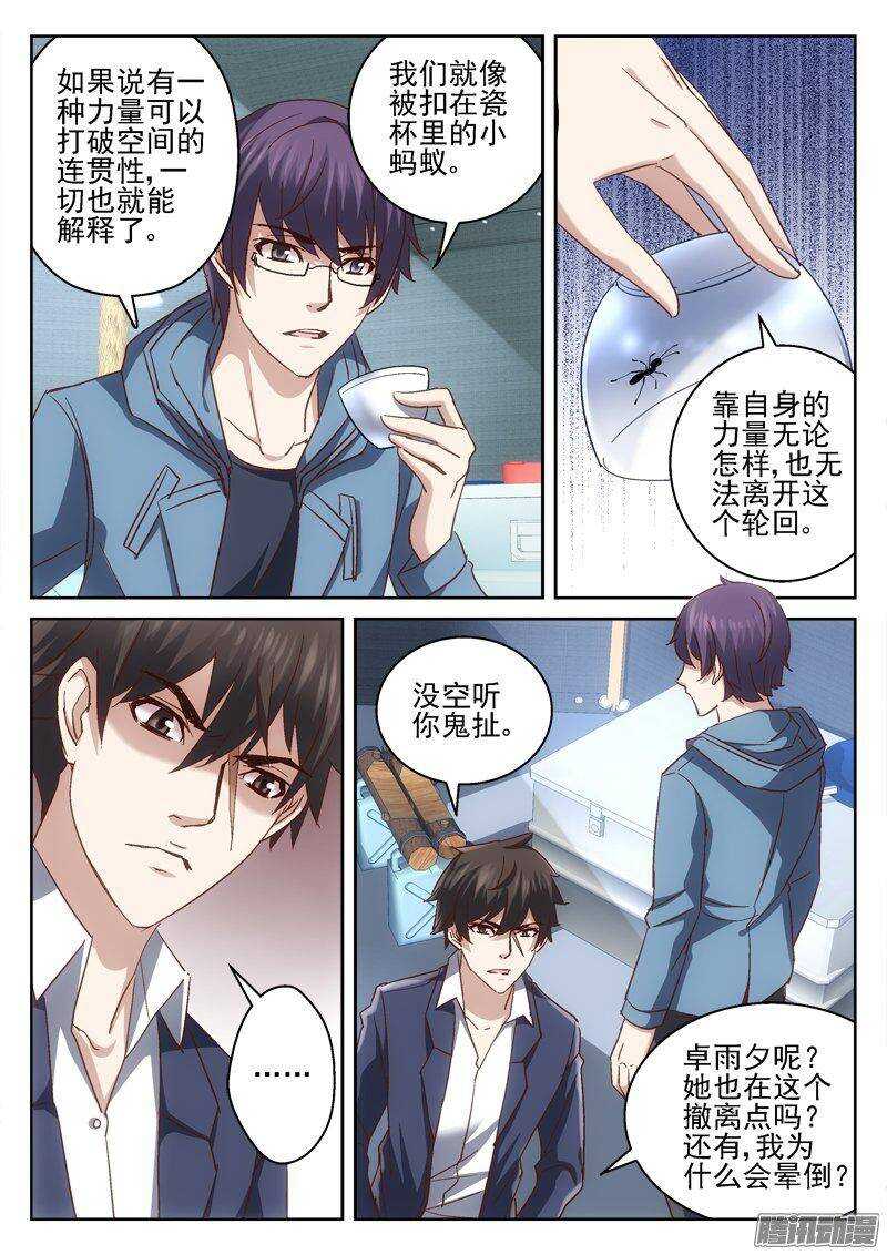 《深渊边境》178.幻境 第6页