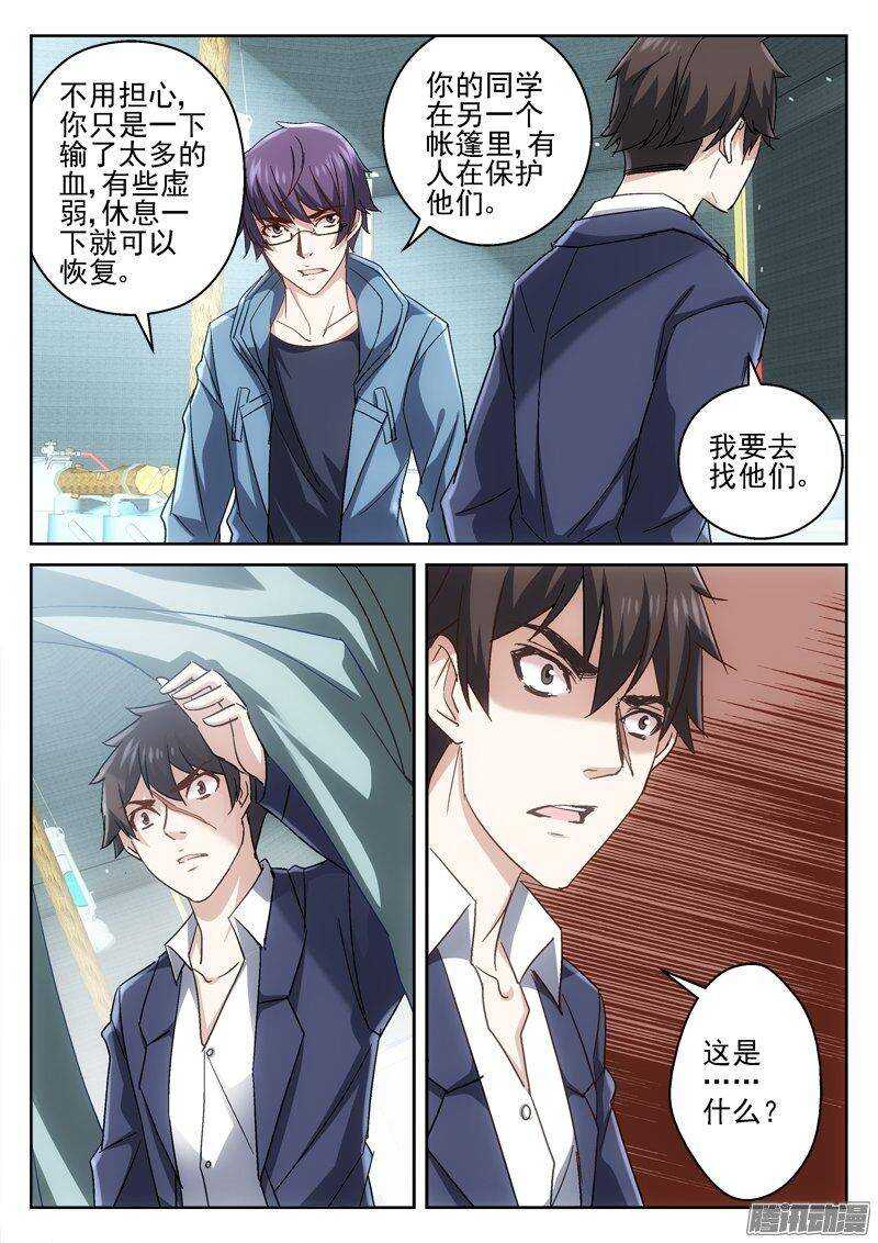 《深渊边境》178.幻境 第7页