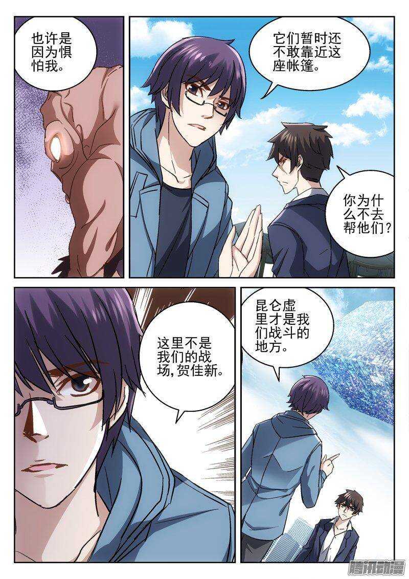 《深渊边境》178.幻境 第9页