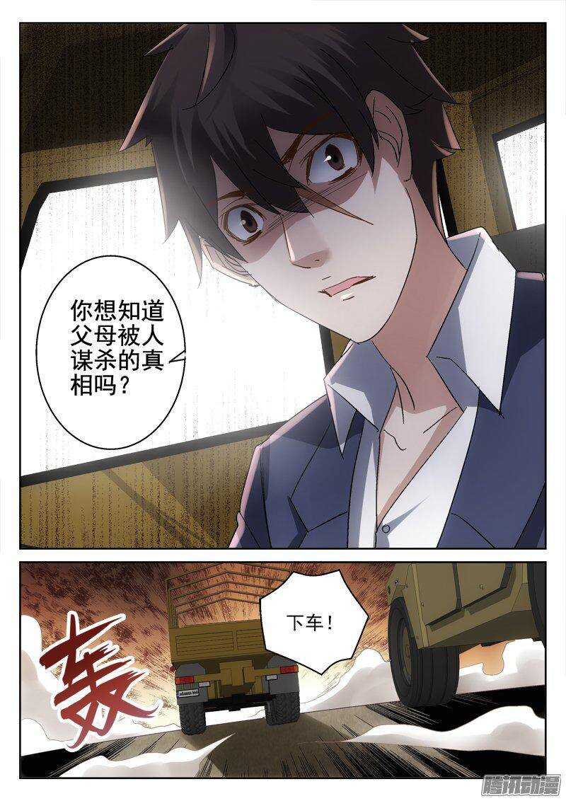 《深渊边境》175.躲不掉的命运 第1页