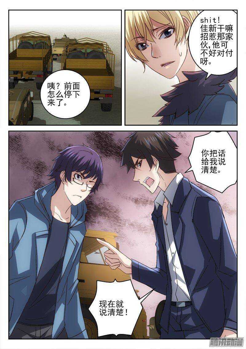 《深渊边境》175.躲不掉的命运 第2页