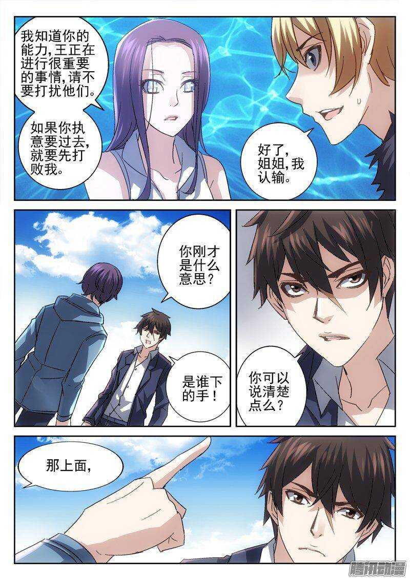 《深渊边境》175.躲不掉的命运 第4页