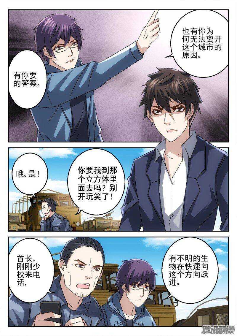 《深渊边境》175.躲不掉的命运 第5页
