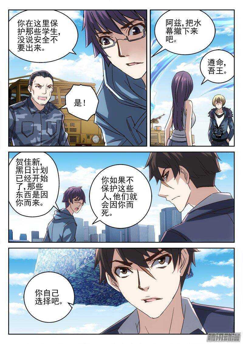 《深渊边境》175.躲不掉的命运 第6页