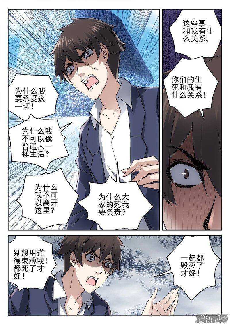《深渊边境》175.躲不掉的命运 第8页
