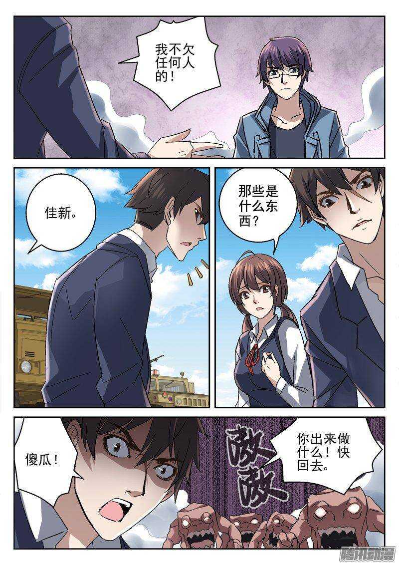 《深渊边境》175.躲不掉的命运 第9页