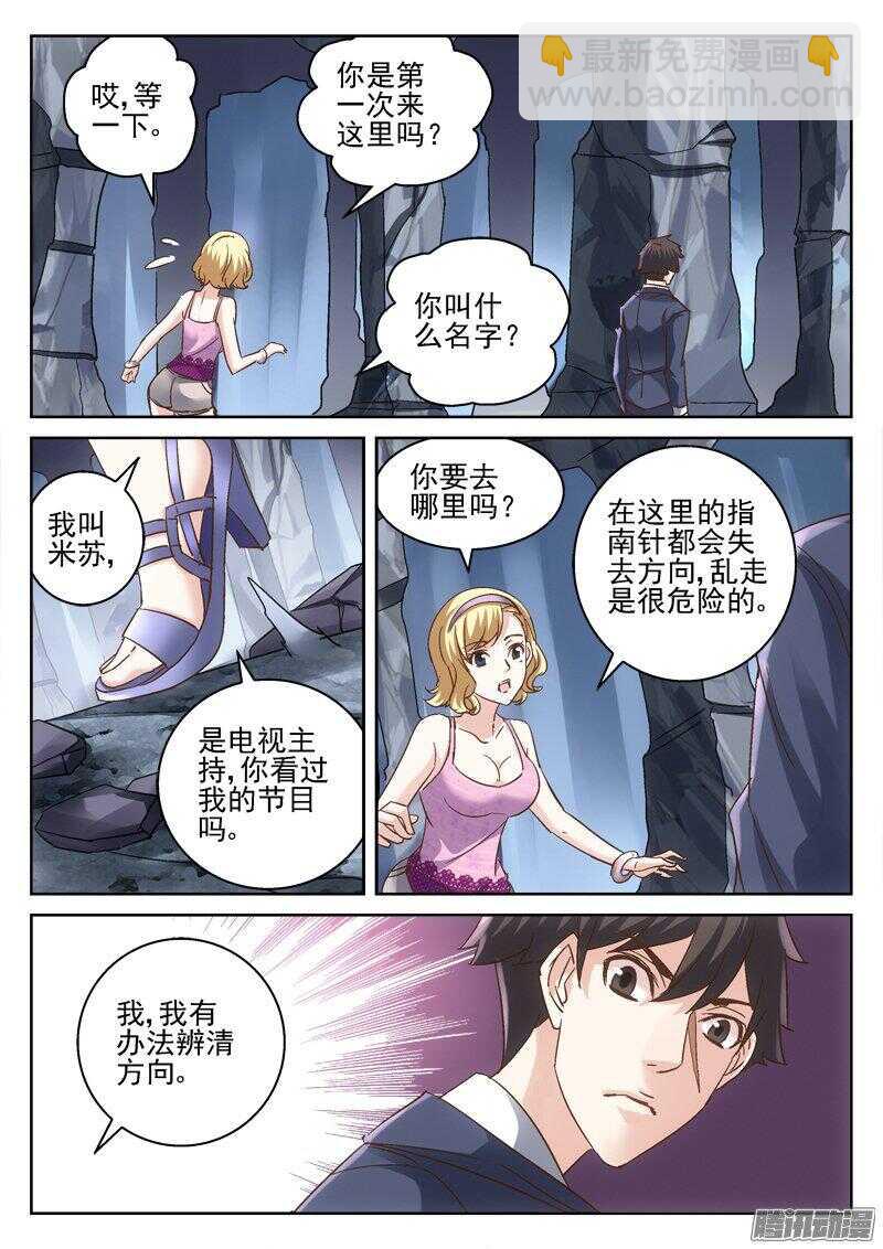《深渊边境》182.米苏 第10页
