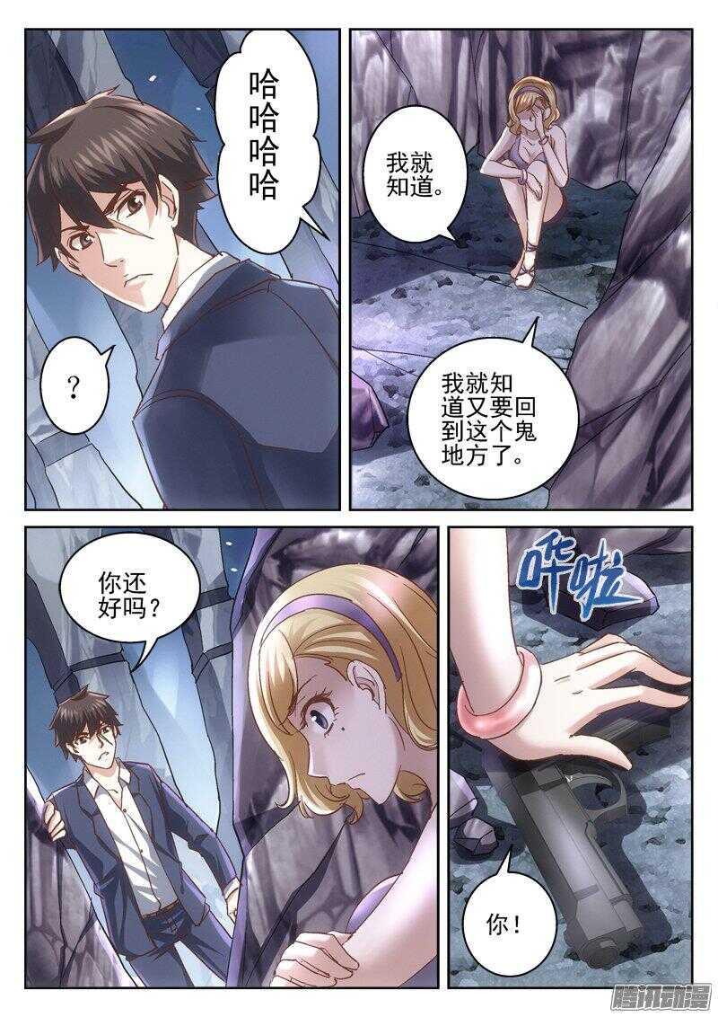 《深渊边境》182.米苏 第2页