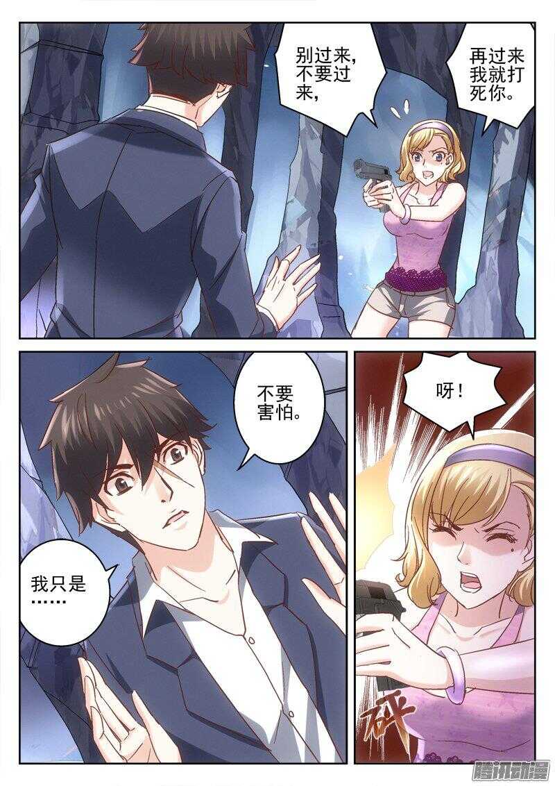 《深渊边境》182.米苏 第3页