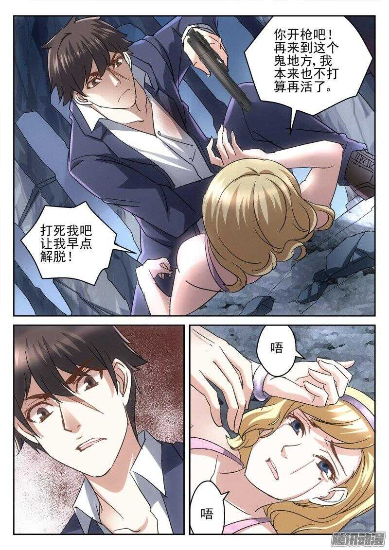 《深渊边境》182.米苏 第7页