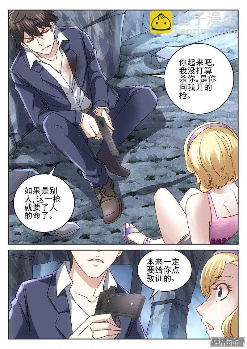 《深渊边境》182.米苏 第8页