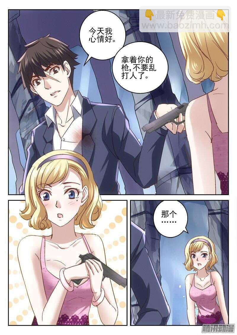 《深渊边境》182.米苏 第9页