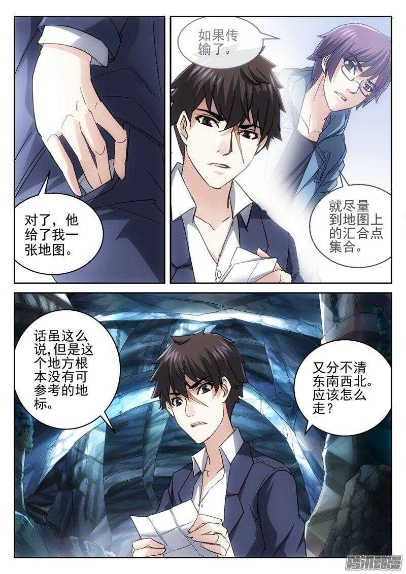 《深渊边境》181.传送开始 第10页