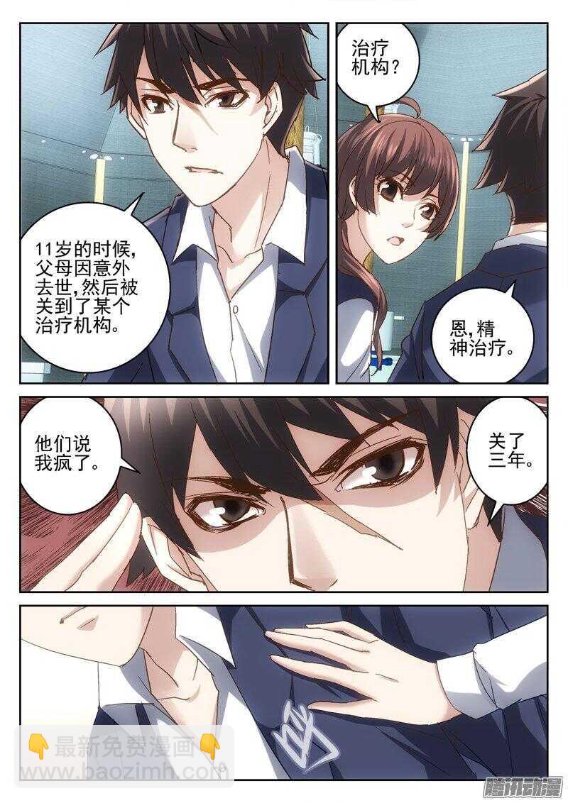 《深渊边境》181.传送开始 第6页