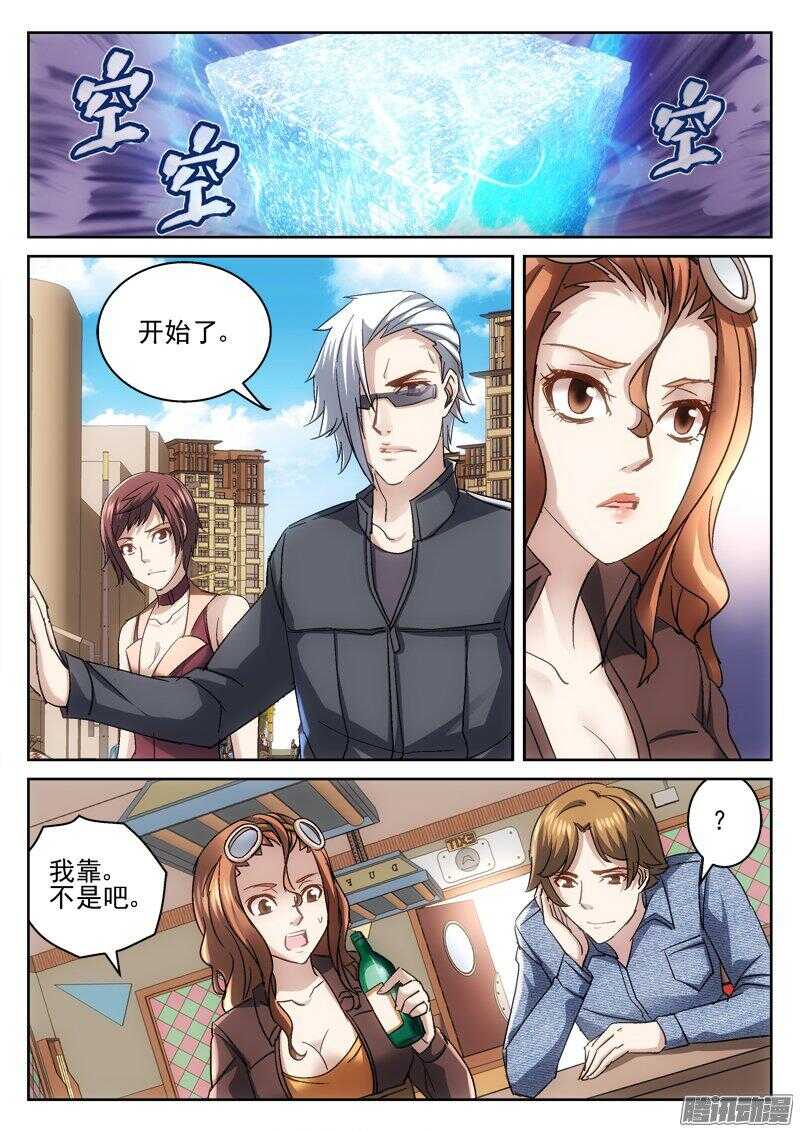 《深渊边境》181.传送开始 第8页