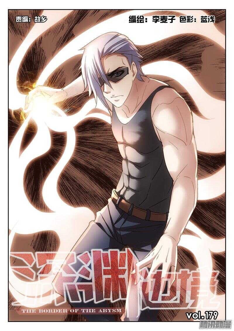 《深渊边境》179.内部瓦解计划 第1页