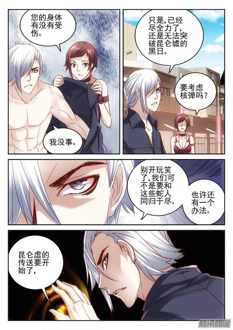 《深渊边境》179.内部瓦解计划 第5页
