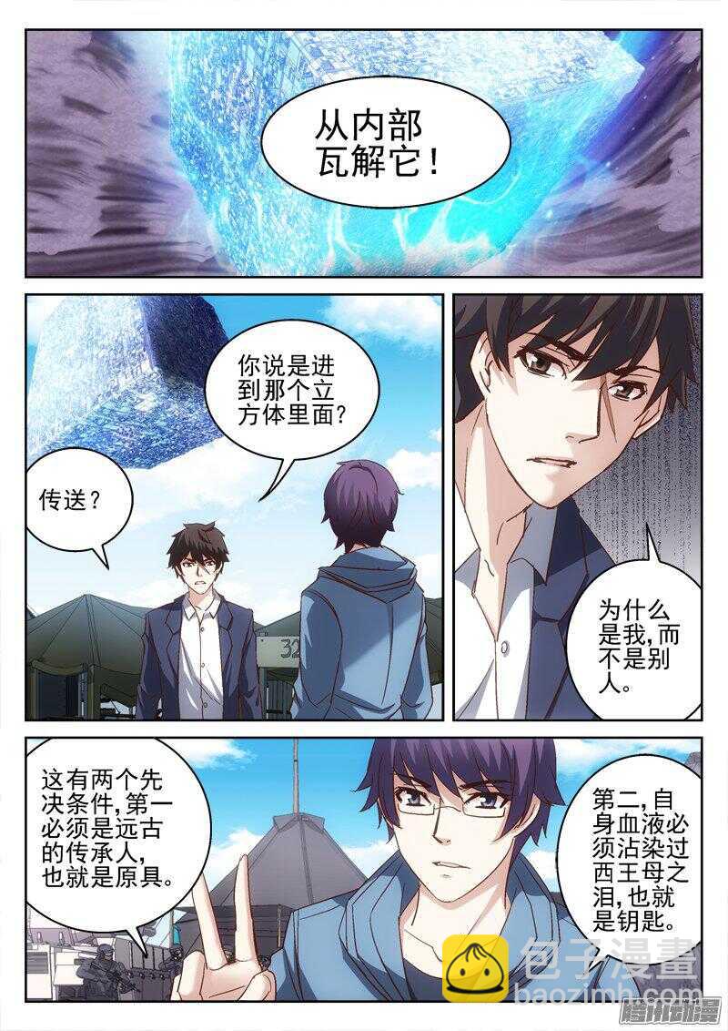 《深渊边境》179.内部瓦解计划 第6页