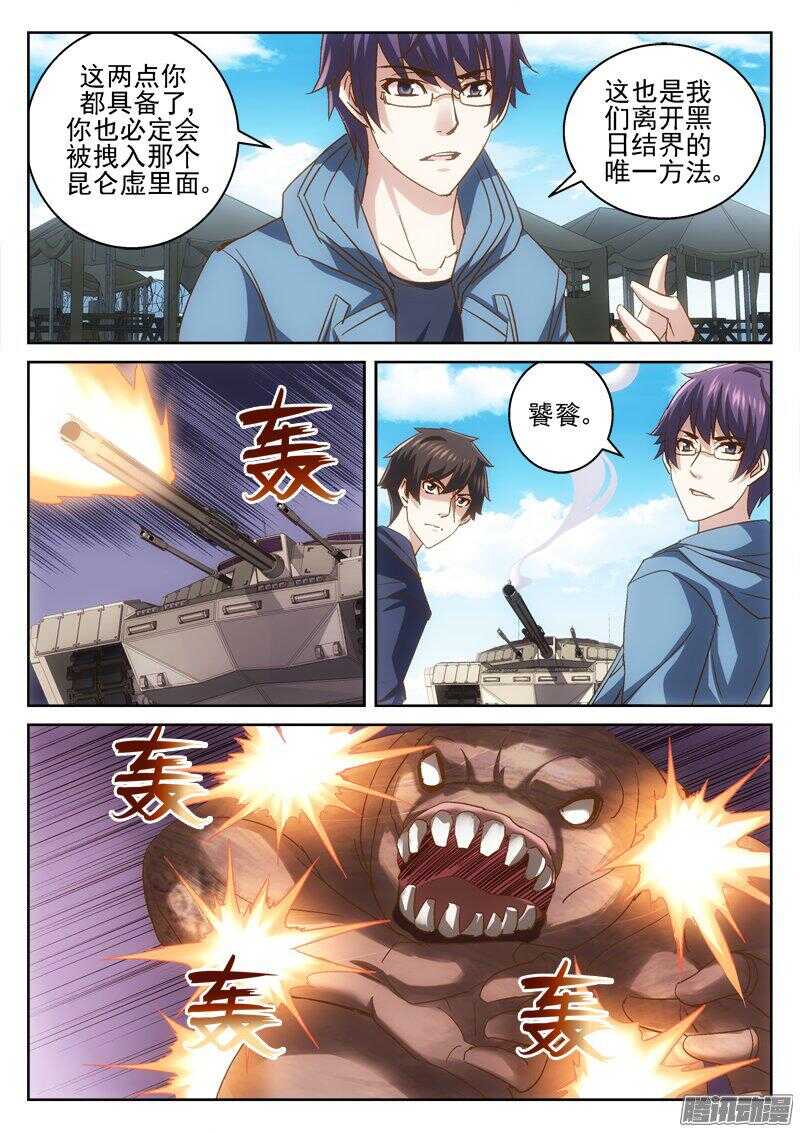 《深渊边境》179.内部瓦解计划 第7页