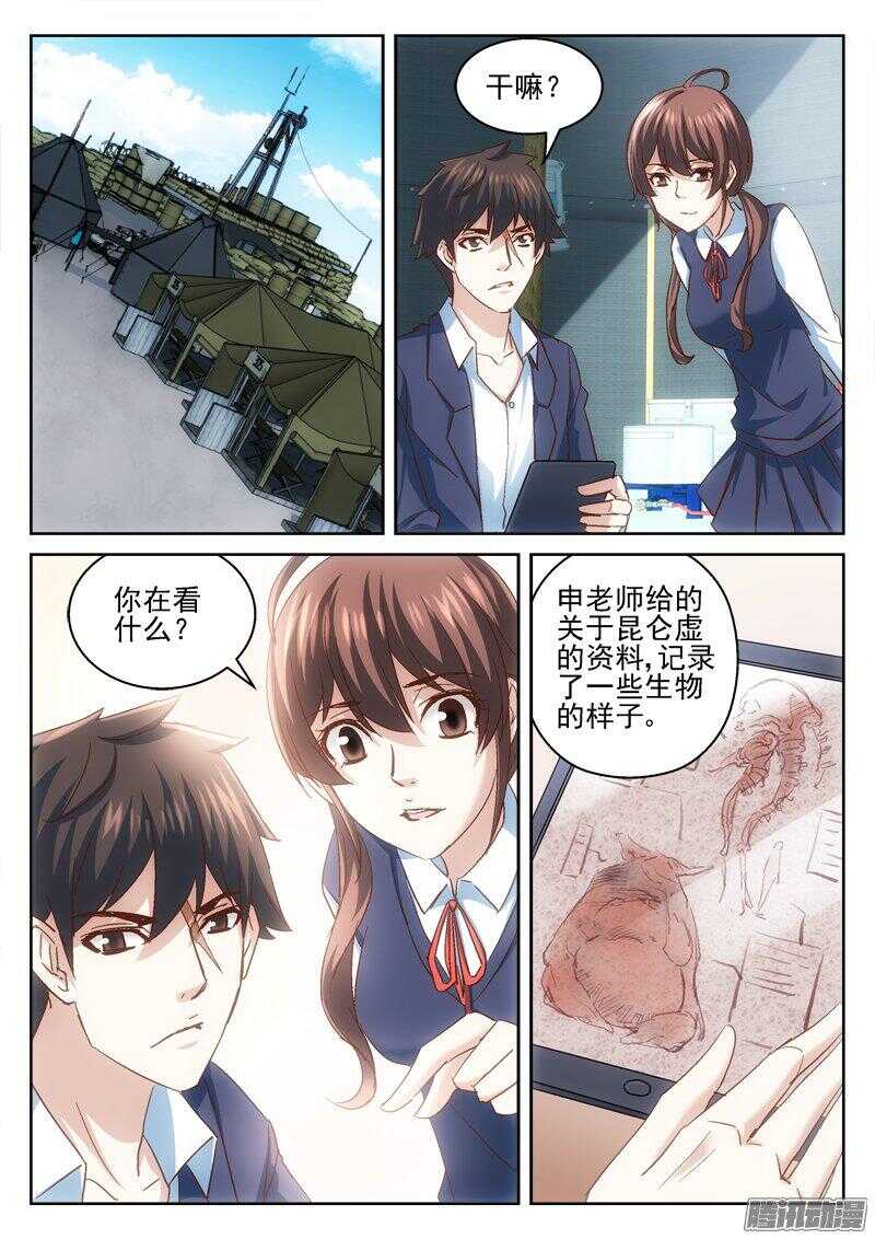 《深渊边境》180.我可以吗？ 第5页