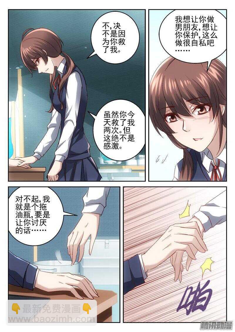 《深渊边境》180.我可以吗？ 第7页