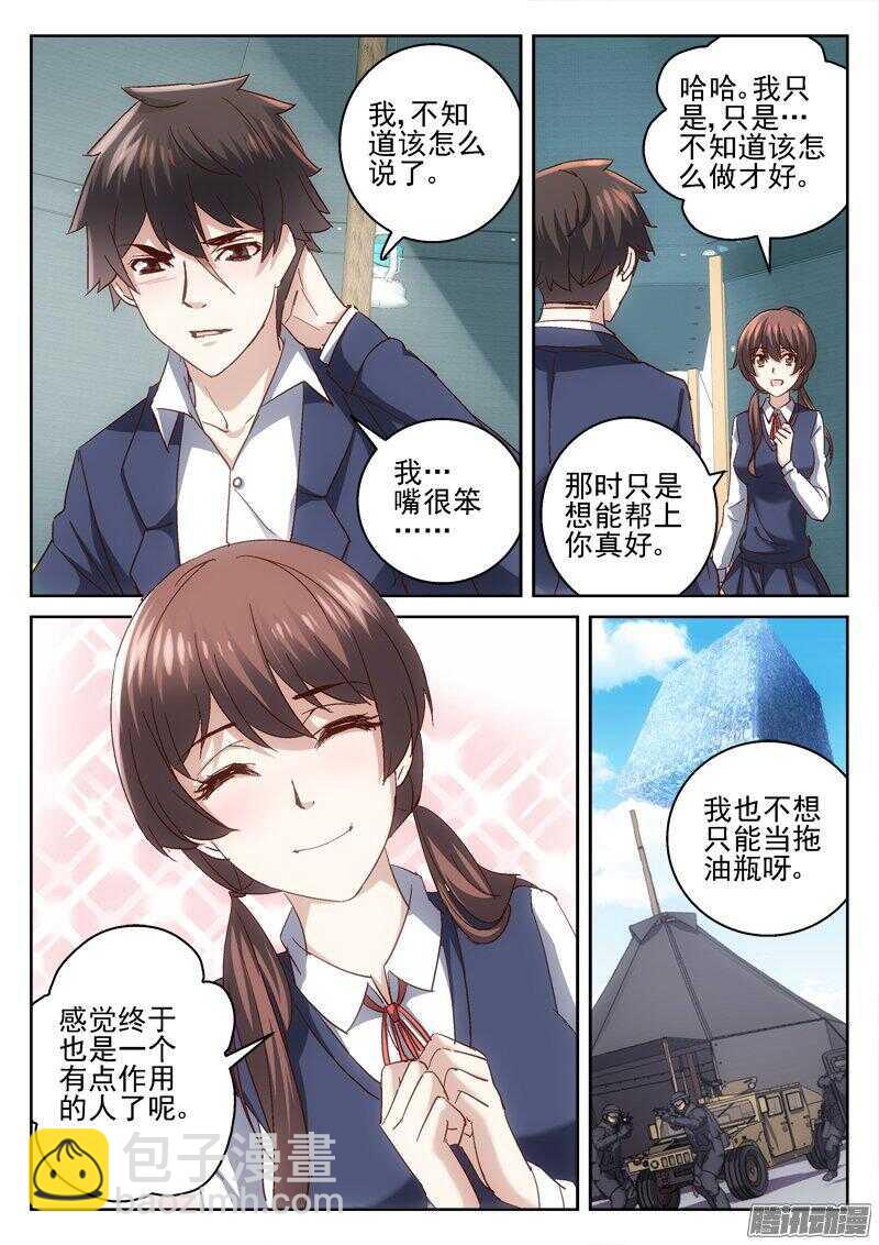 《深渊边境》180.我可以吗？ 第9页