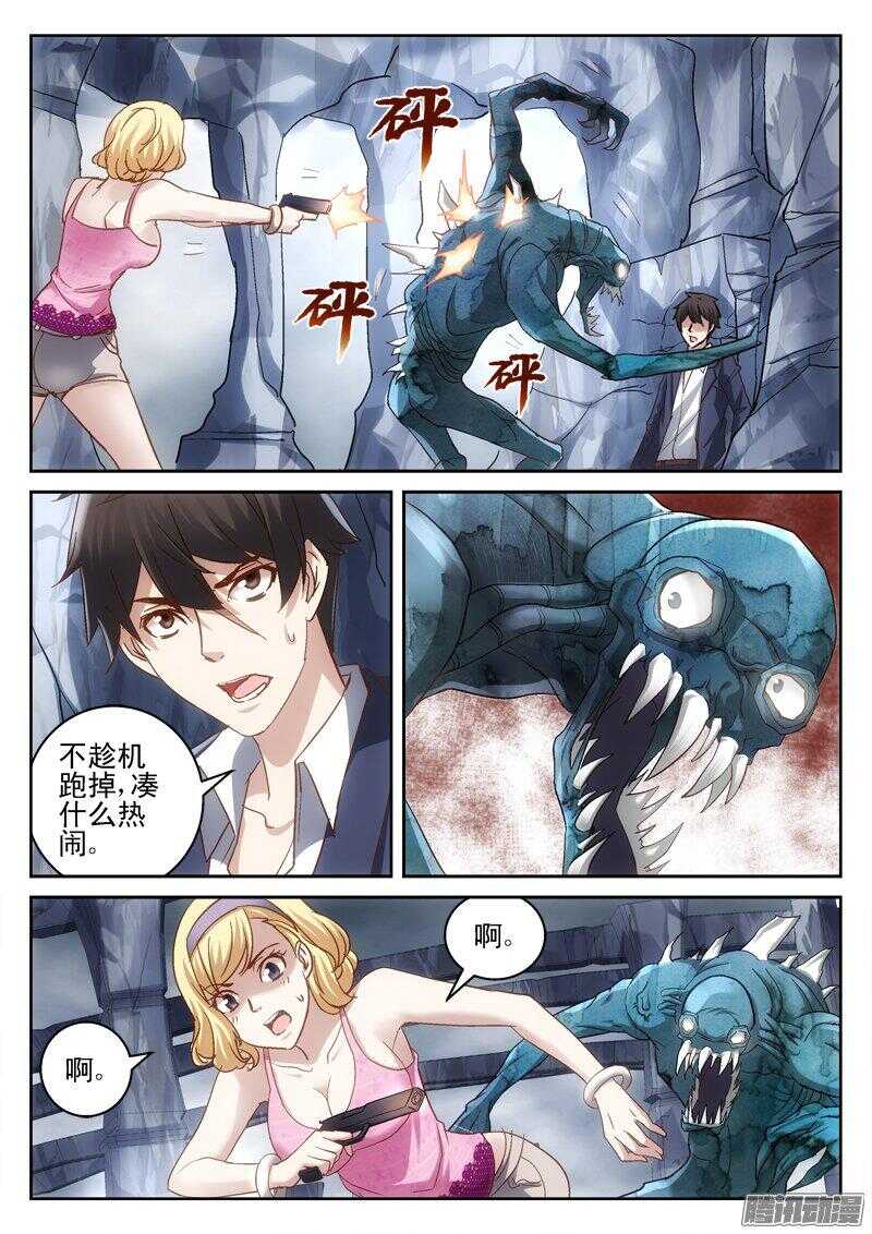 《深渊边境》184.大拳 第4页