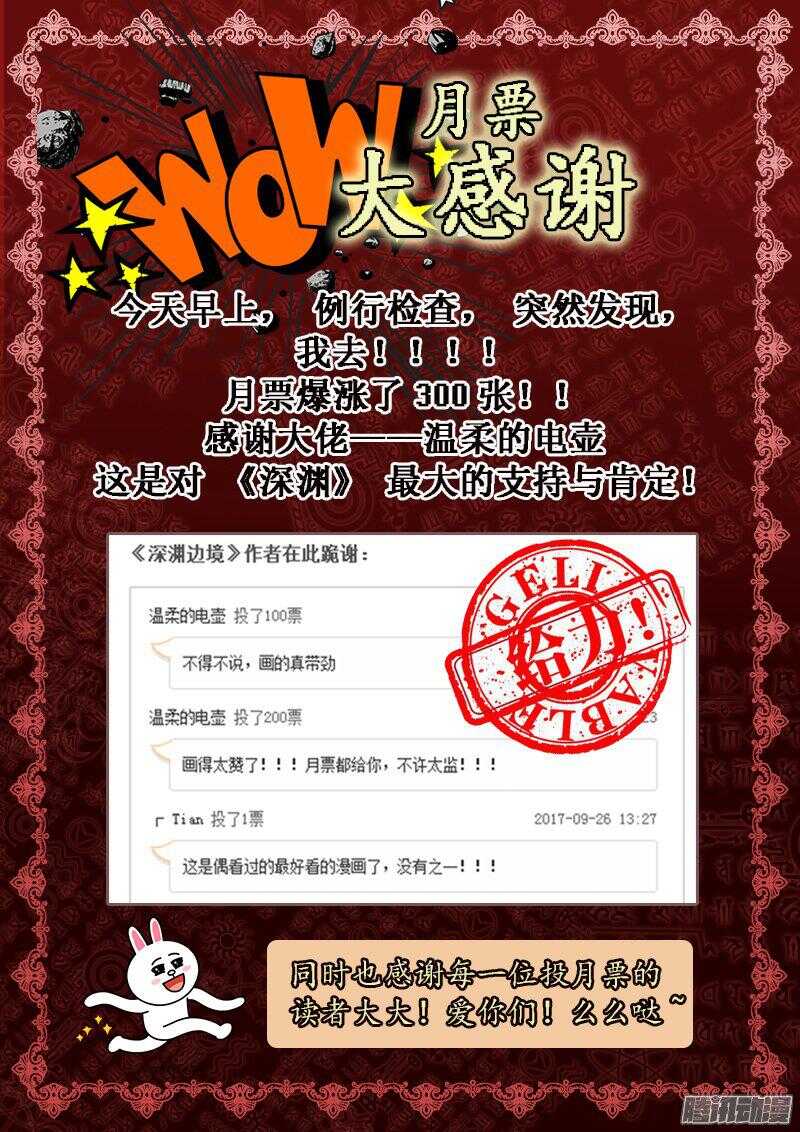 《深渊边境》185.干凛风 第11页