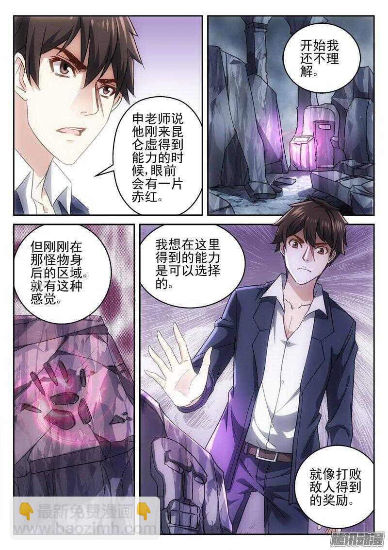 《深渊边境》185.干凛风 第2页