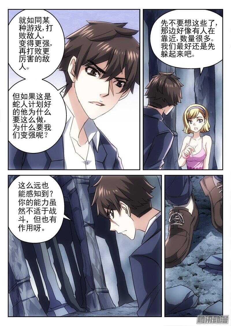 《深渊边境》185.干凛风 第3页