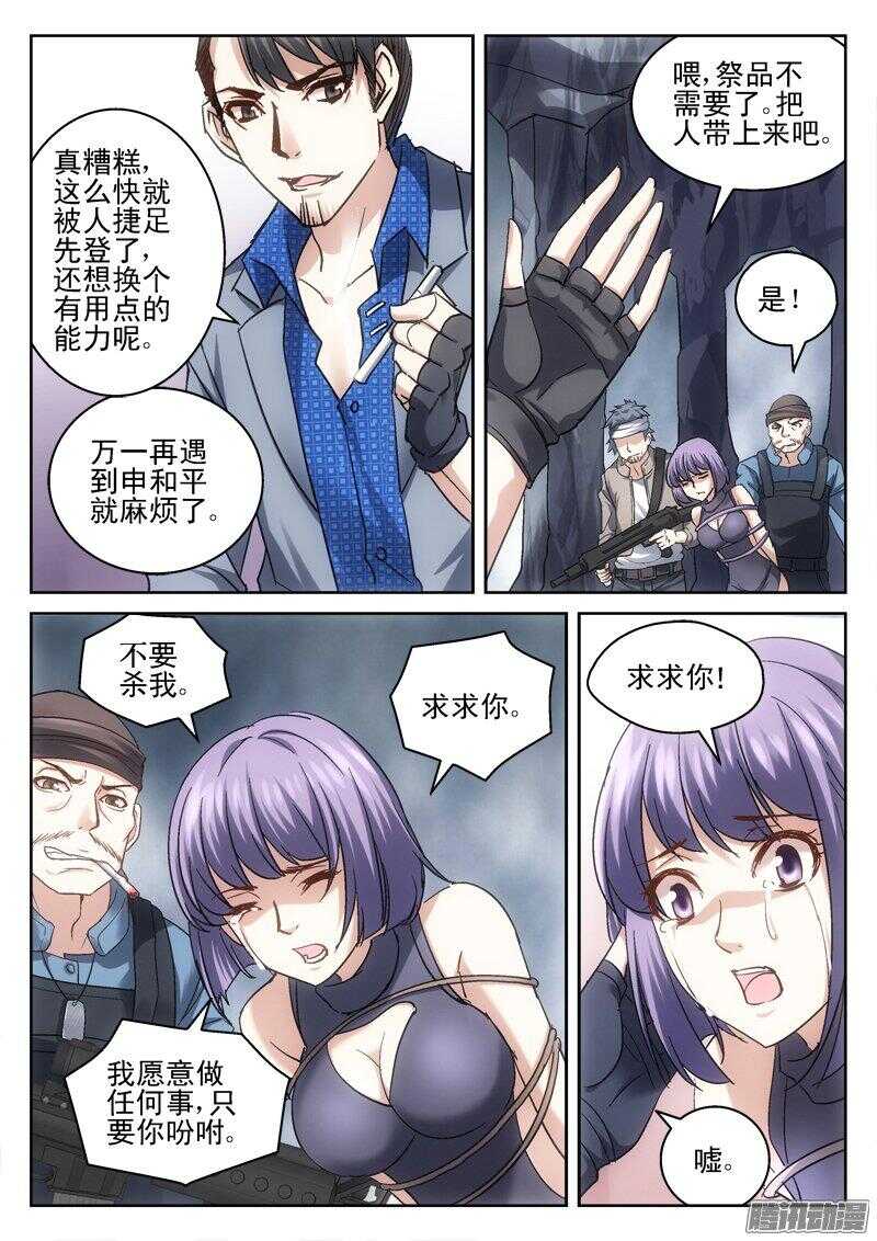 《深渊边境》185.干凛风 第6页