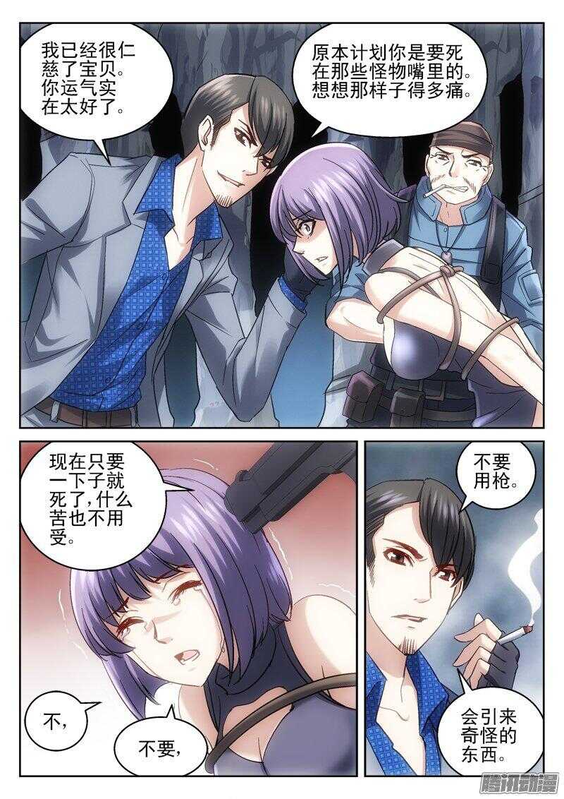 《深渊边境》185.干凛风 第7页