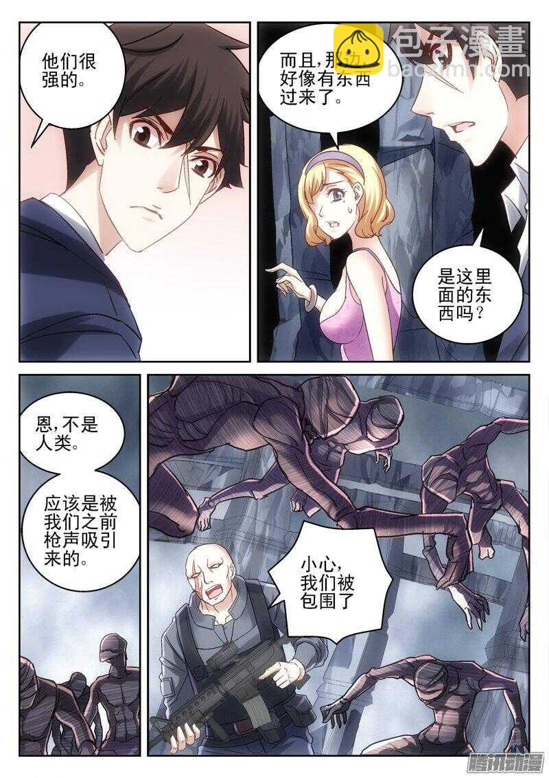 《深渊边境》185.干凛风 第9页