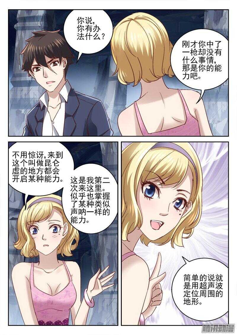 《深渊边境》183.探测 第1页