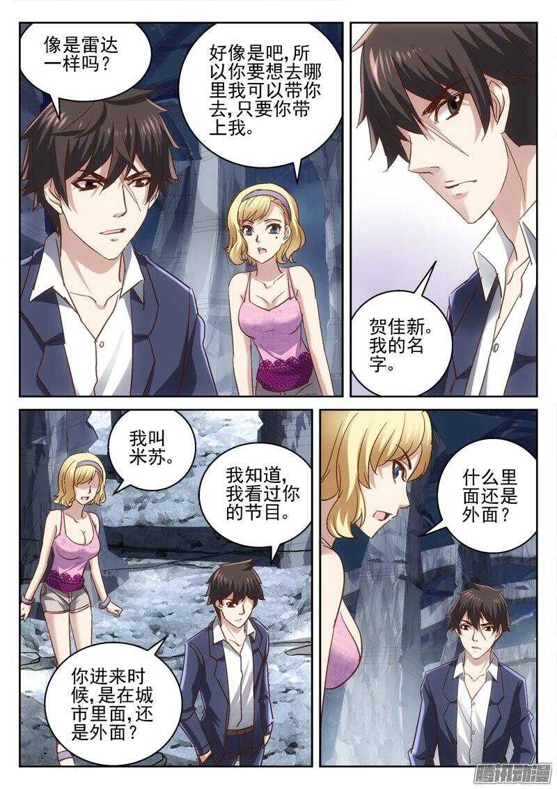 《深渊边境》183.探测 第2页