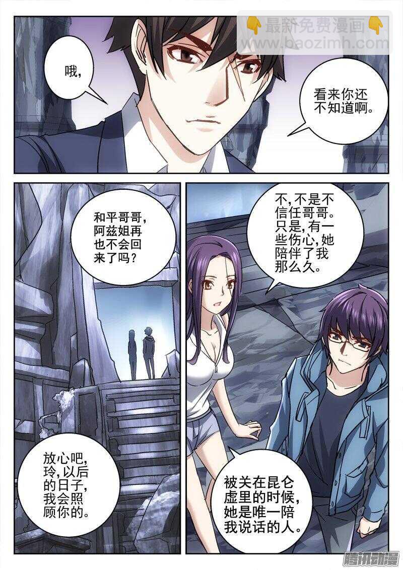 《深渊边境》183.探测 第3页