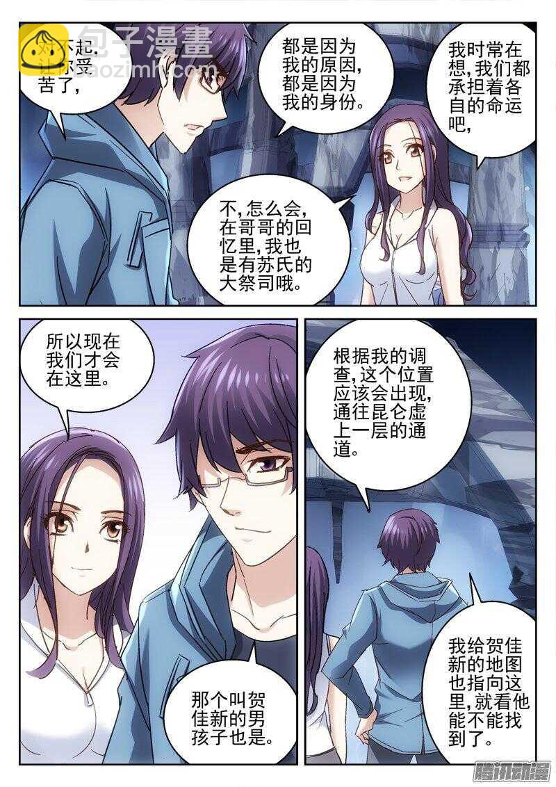 《深渊边境》183.探测 第4页