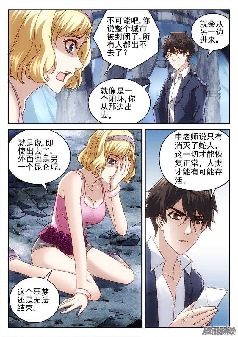 《深渊边境》183.探测 第5页