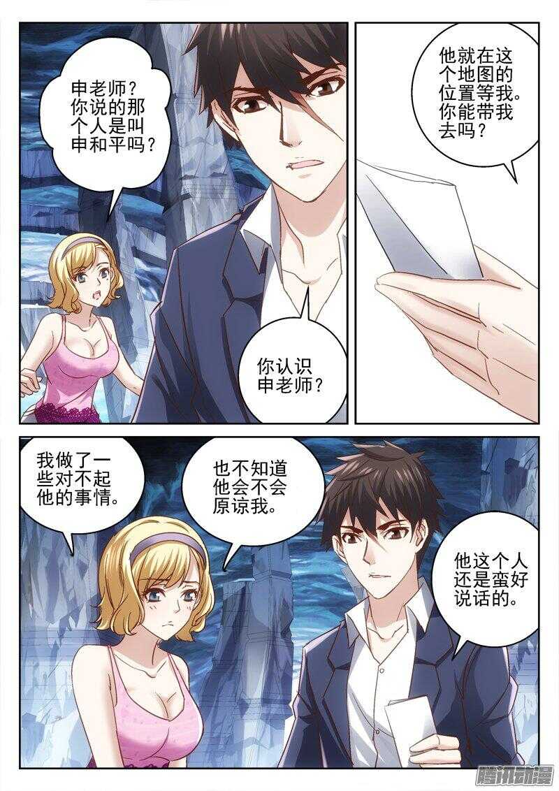 《深渊边境》183.探测 第6页