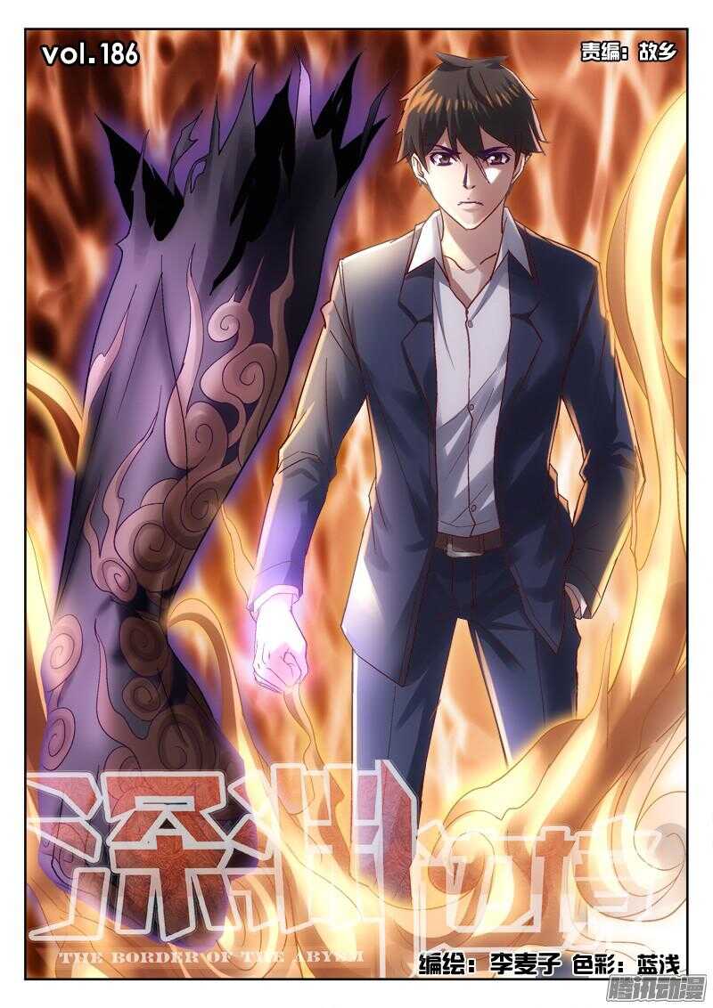 《深渊边境》186.拳杀 第1页