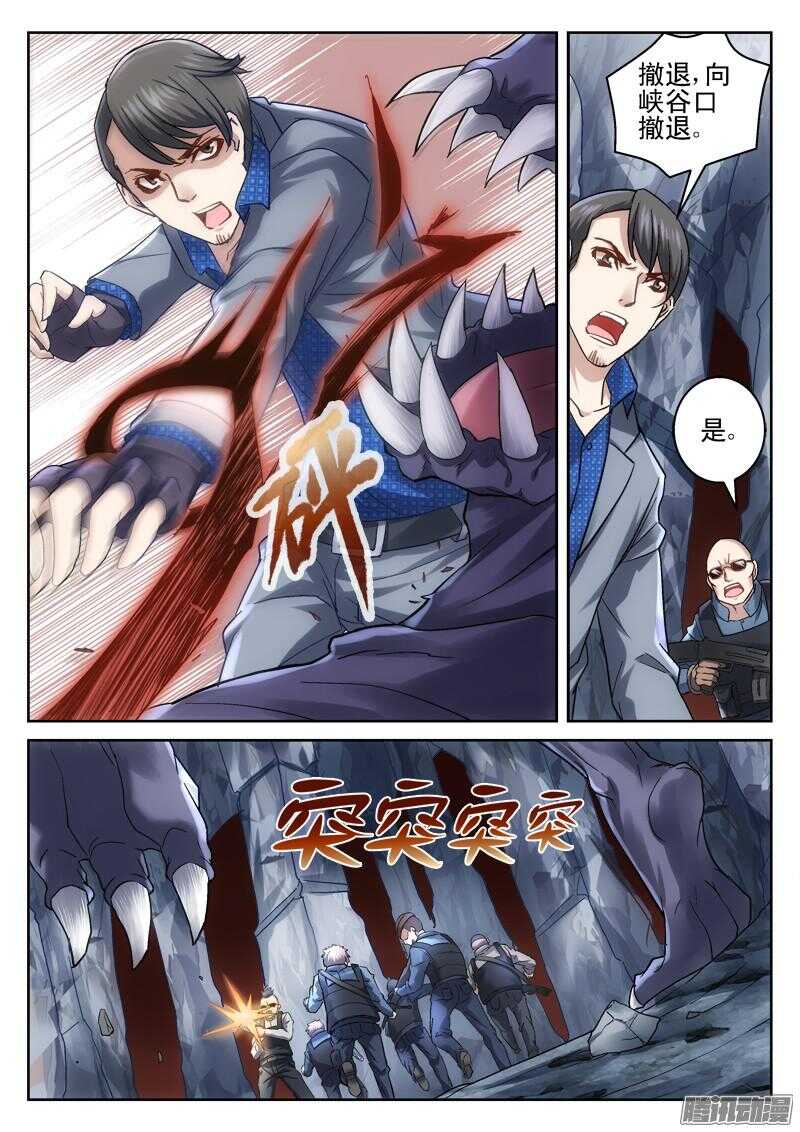《深渊边境》186.拳杀 第3页