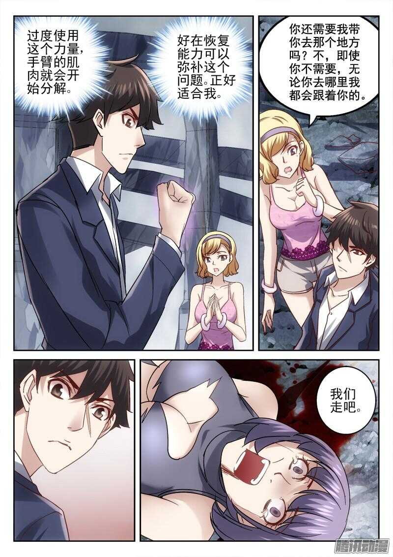 《深渊边境》186.拳杀 第6页