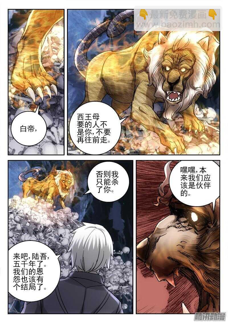 《深渊边境》186.拳杀 第9页