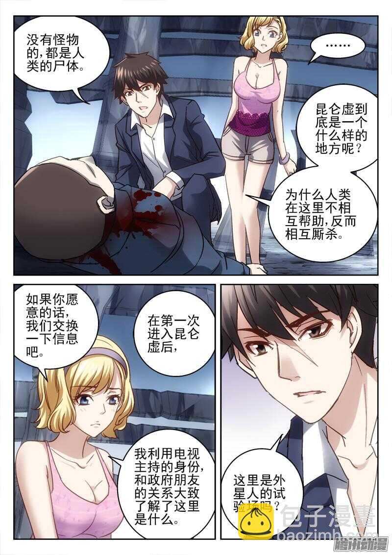 《深渊边境》187.浮桥 第2页