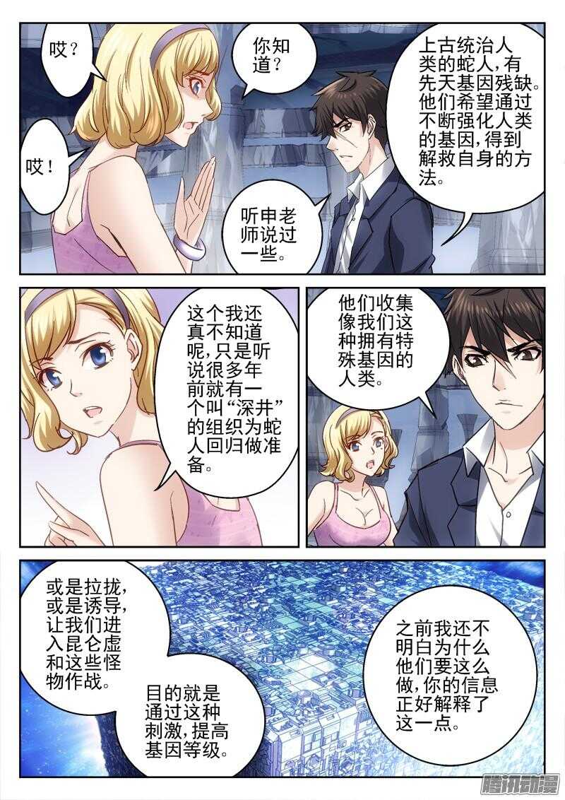 《深渊边境》187.浮桥 第3页