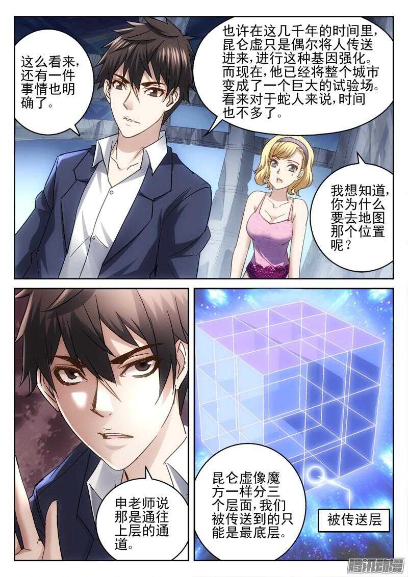 《深渊边境》187.浮桥 第4页
