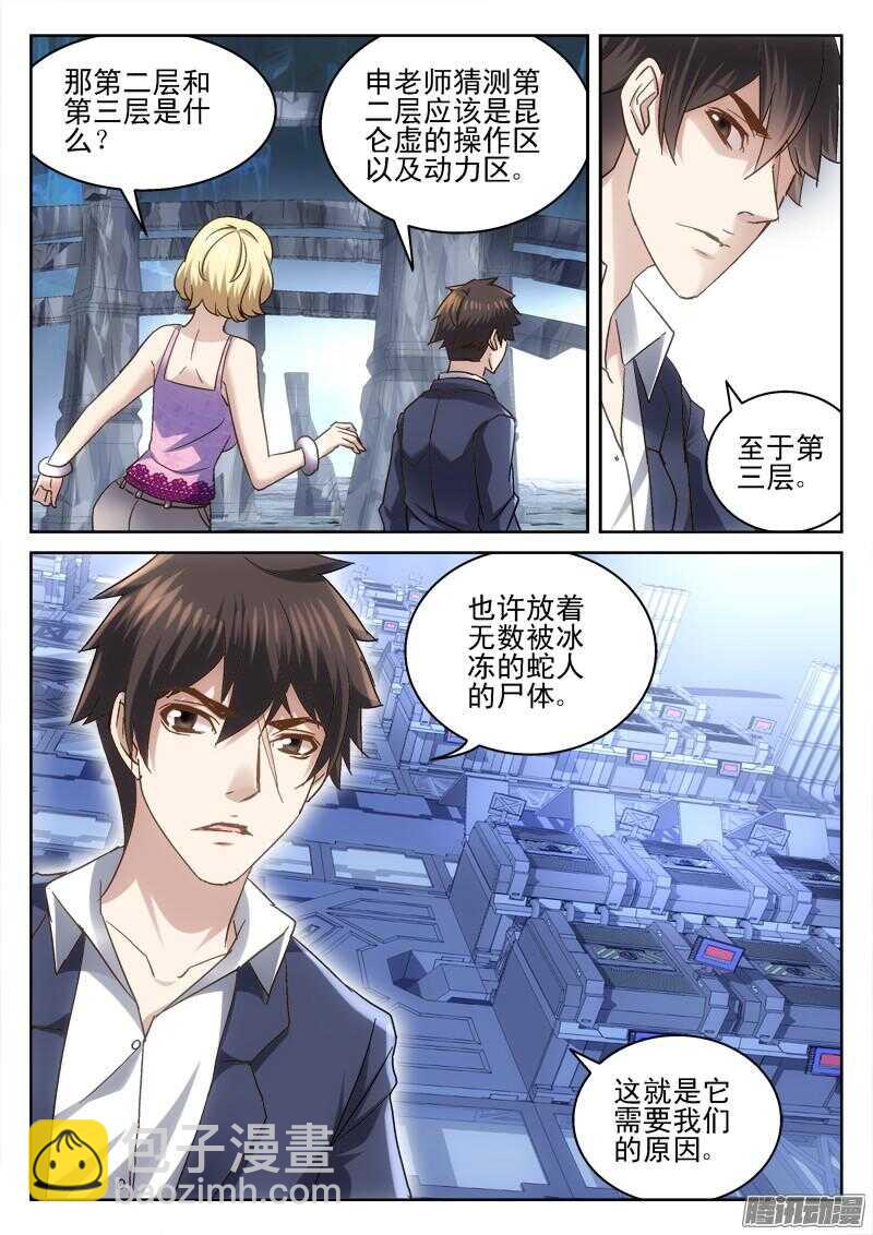 《深渊边境》187.浮桥 第5页